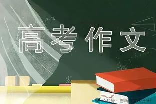 奥尼尔：现在都把切特吹得太高了 他不会成为名人堂级别球员